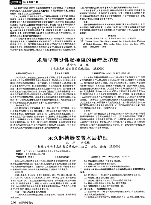 术后早期炎性肠梗阻的治疗及护理