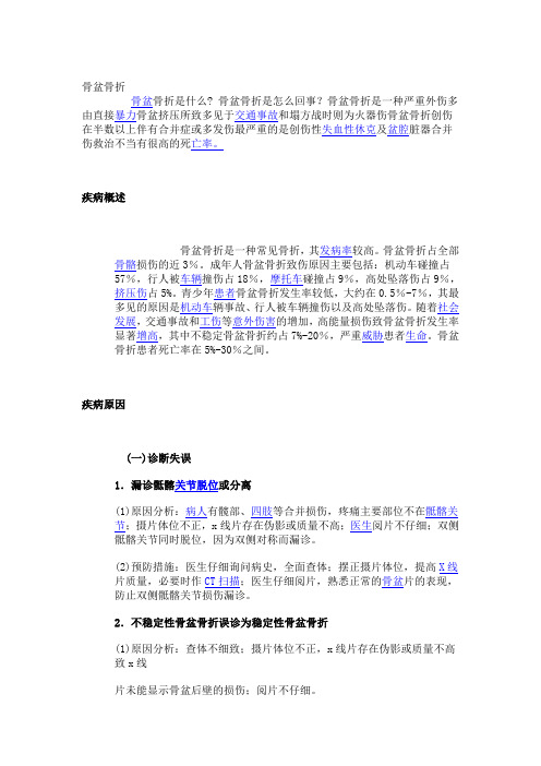 骨盆骨折业务学习