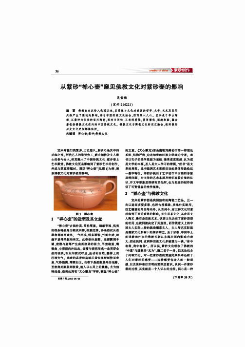从紫砂“禅心壶”窥见佛教文化对紫砂壶的影响