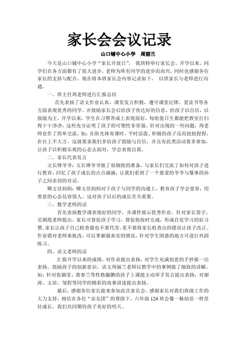 小学家长会议记录