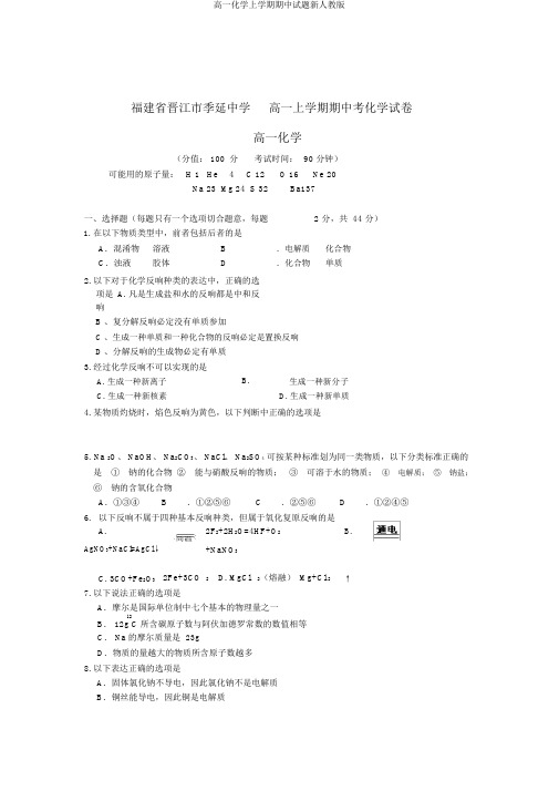 高一化学上学期期中试题新人教版