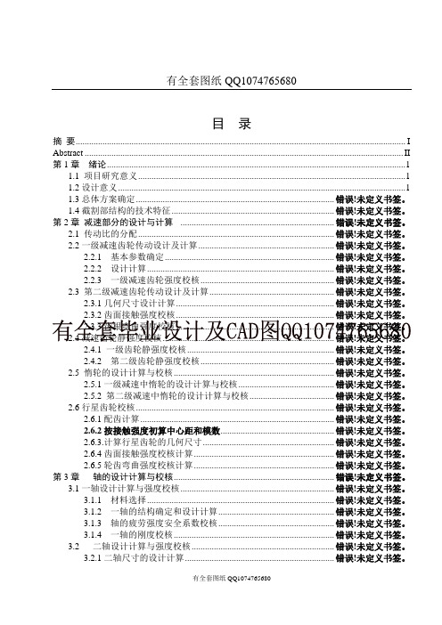 MG132315-WD型采煤机设计(有全套图纸)