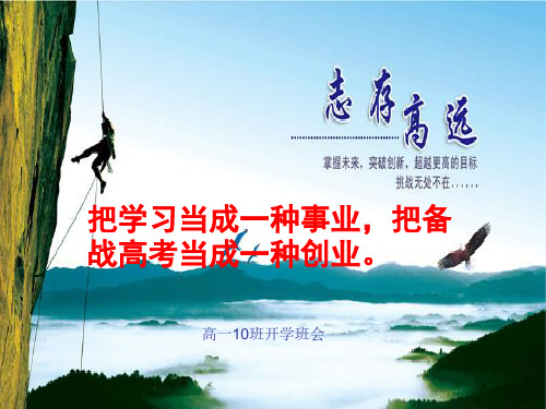 2018高一下学期开学班会 - 最终版