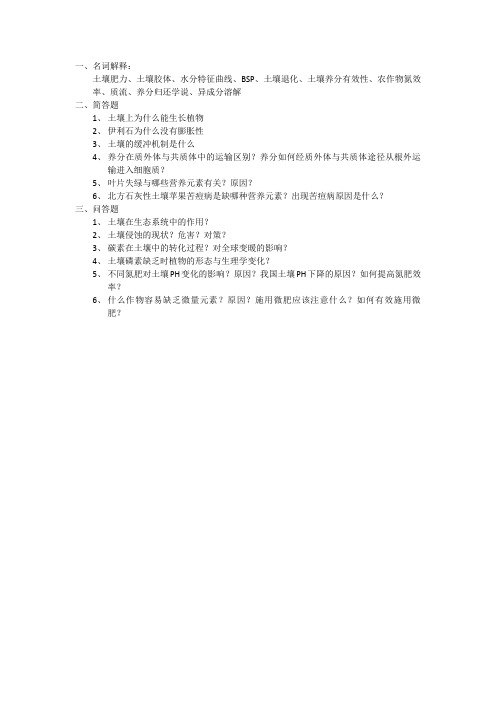2013年中农土壤与植物营养真题