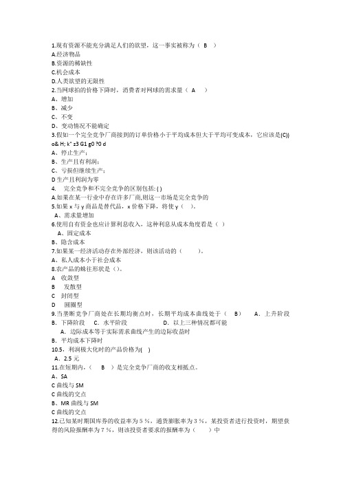 2014年经济学知识：现有资源能充分满足人们的欲望这一事实被称理论考试试题及答案