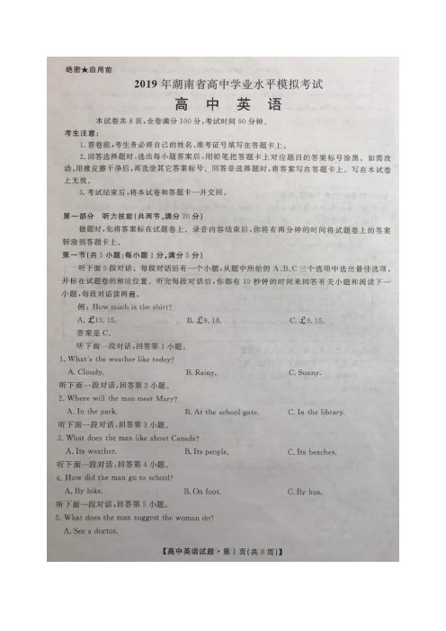 2018-2019学年湖南省高二4月学业模拟考试考试英语试题扫描版含答案