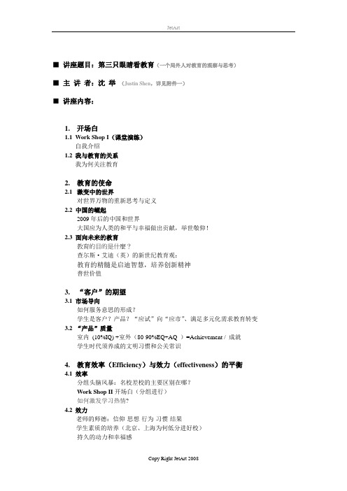 第三只眼睛看教育