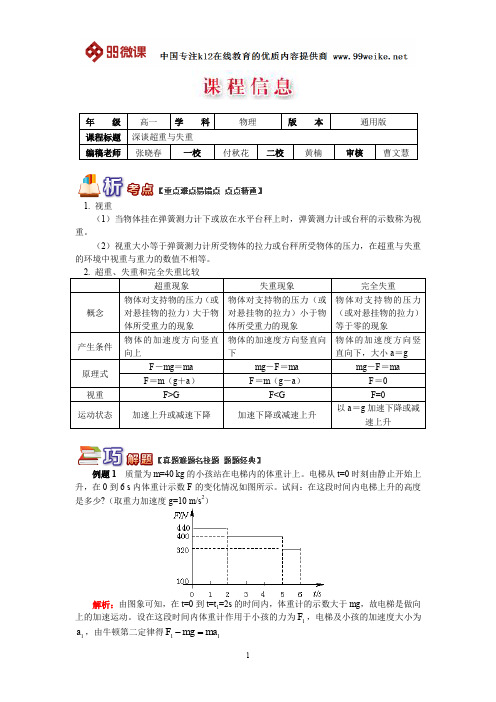 【2018新课标 高考必考知识点 教学计划 教学安排 教案设计】高一物理：深谈超重与失重