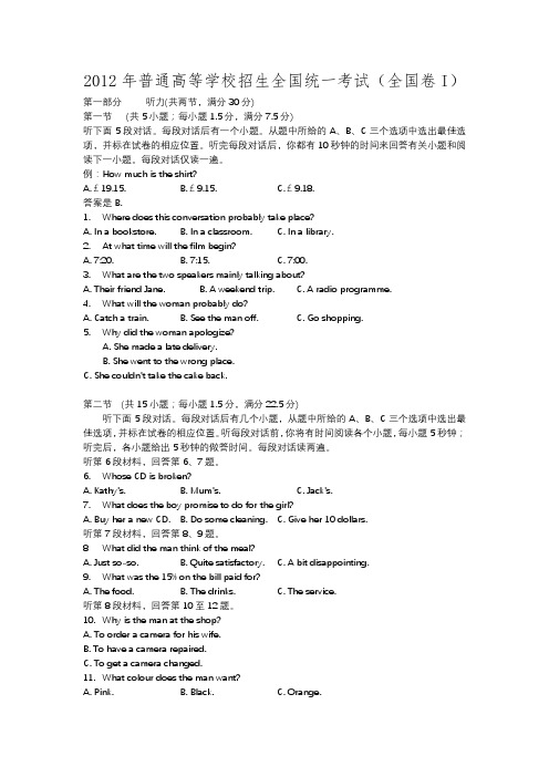 2012年英语普通高等学校招生全国统一考试