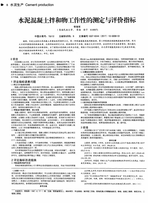 水泥混凝土拌和物工作性的测定与评价指标