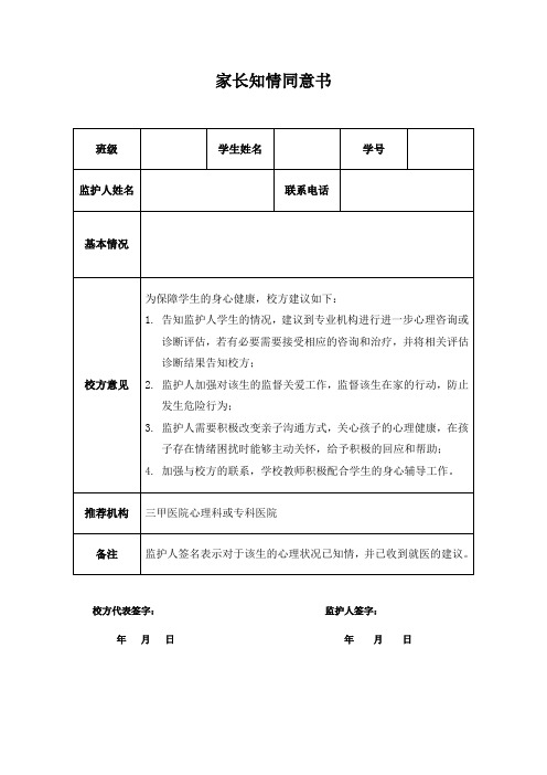 学生就医家长知情同意书