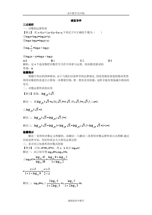 苏教版数学高一苏教版必修1学案对数的运算性质