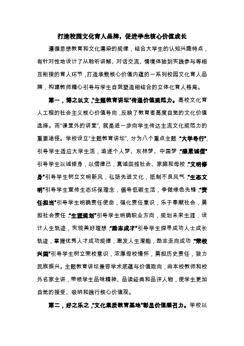 【社会主义核心价值观典型案例】打造校园文化育人品牌,促进学生核心价值成长