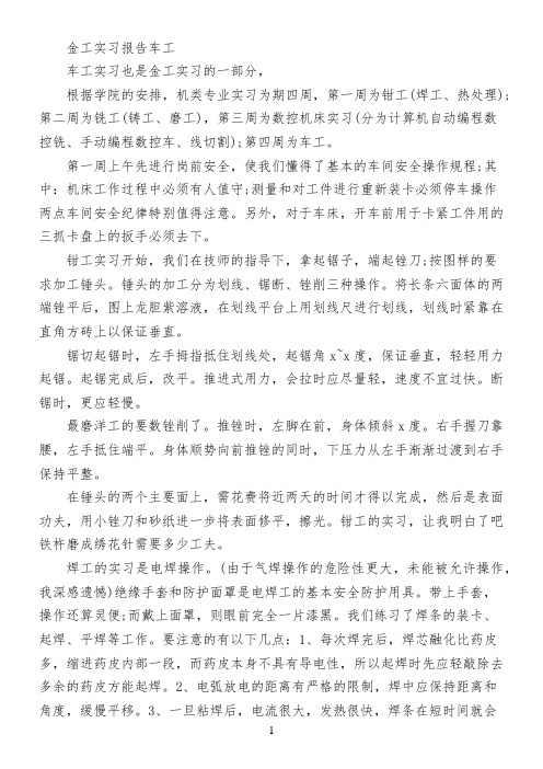 金工实习报告车工