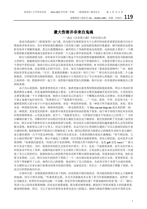 心理学影视鉴赏影评