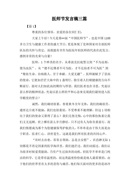 医师节发言稿三篇
