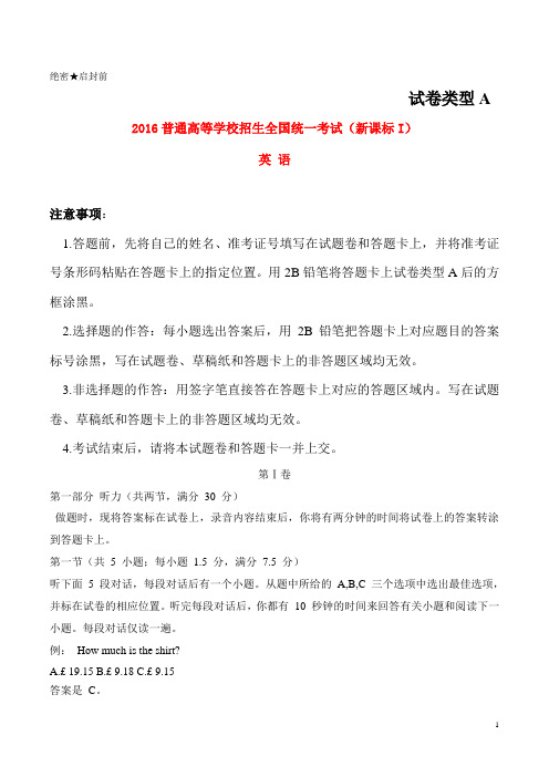 2016年普通高等学校招生全国统一考试英语试题(全国卷1,含解析)