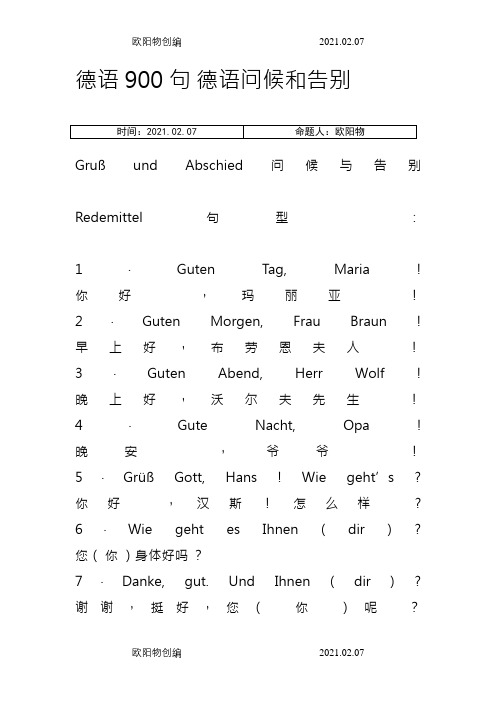 德语900句--日常用语之欧阳物创编