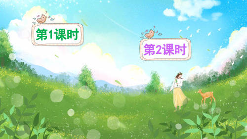 (三上)三年级上册 21 大自然的声音 PPT精品课件 部编版
