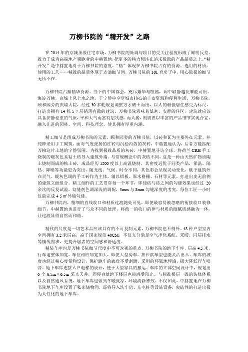 万柳书院的精开发之路