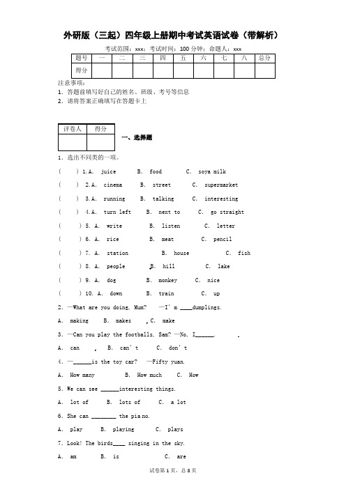 外研版(三起)四年级上册期中考试英语试卷(带解析)