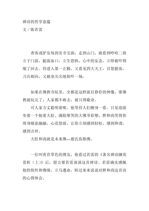 禅诗的哲学意蕴