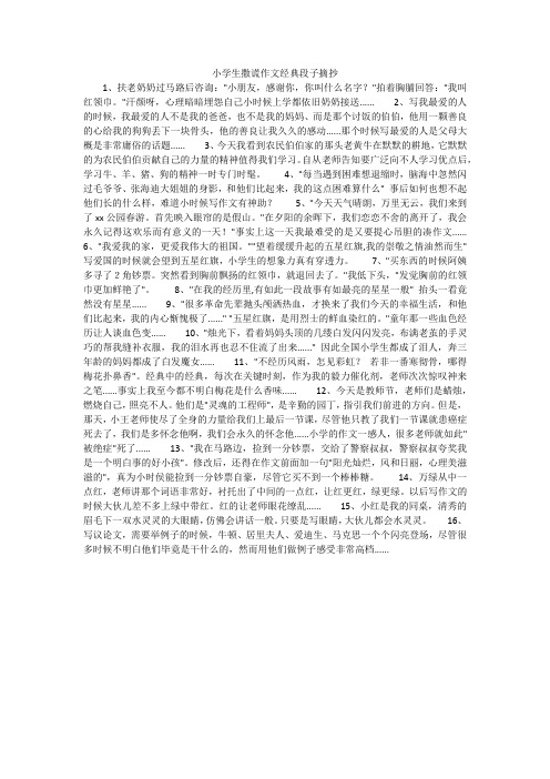 小学生撒谎作文经典段子摘抄