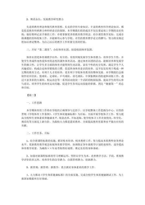 2019体育教研组工作计划怎么写 第2页【精选】
