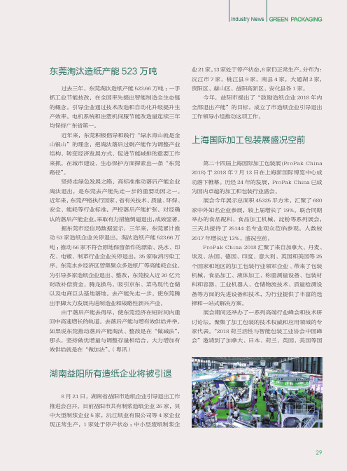 东莞淘汰造纸产能523万吨