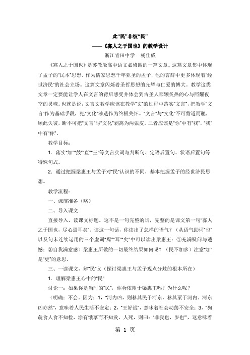 2019苏教版高中语文必修四第一专题《寡人之于国也》教学设计精品教育.doc