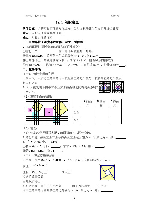 第17章勾股定理全章导学案