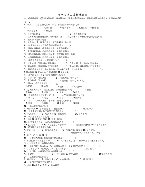 商务谈判试题及答案精编版