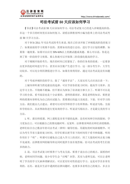 司法考试前50天应该如何学习