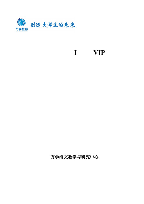 万学海文2014届钻石卡I阶VIP课程讲义高等数学习题训练精选答案