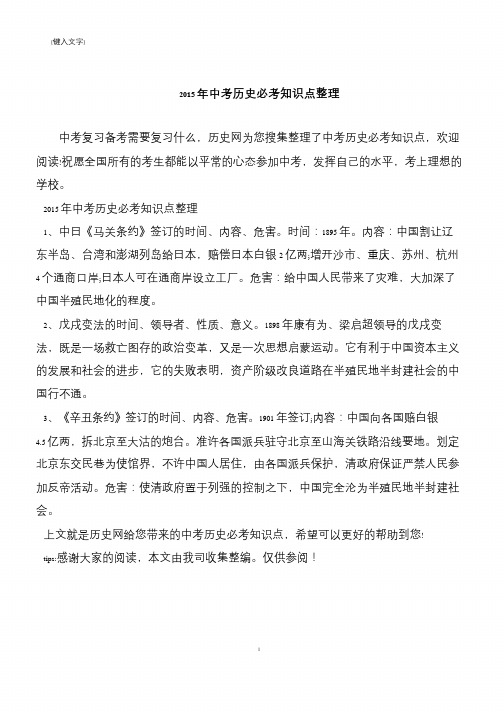 2015年中考历史必考知识点整理