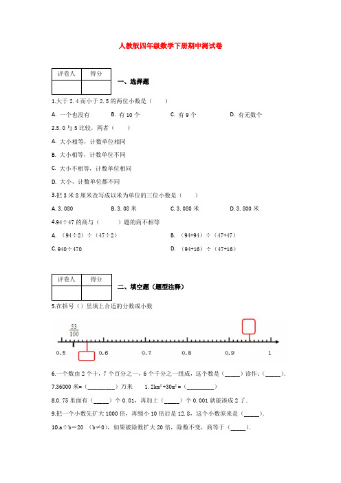 【5套打包】黄冈市小学四年级数学下期中考试检测试题(含答案)