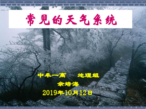 常见的天气系统111共21页文档