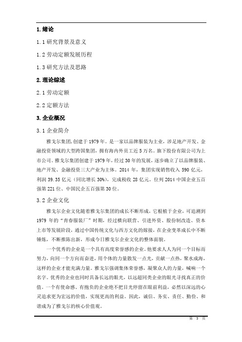 劳动定额课程设计论文 (2)