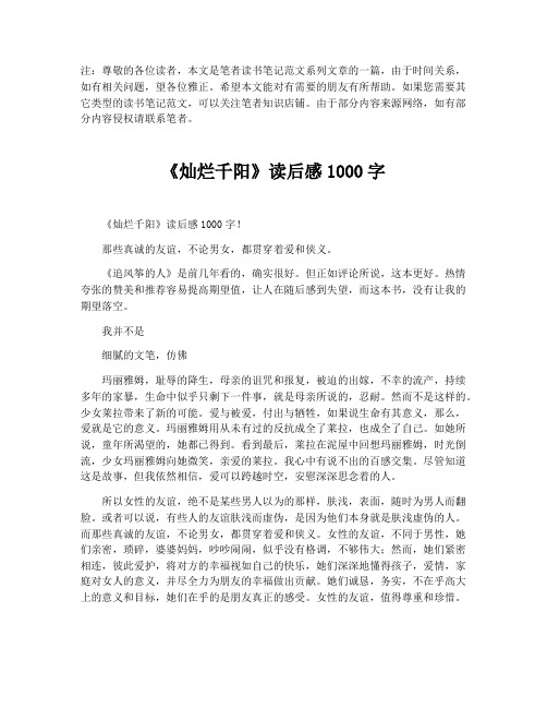 《灿烂千阳》读后感1000字【最新版】