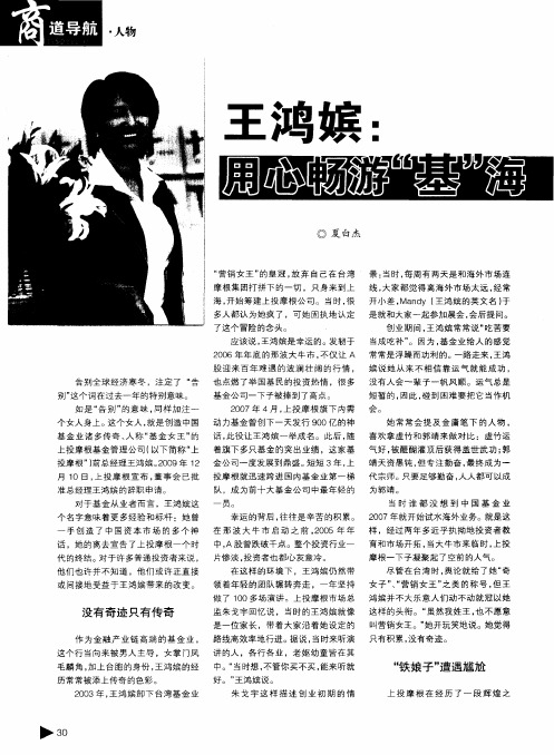 王鸿嫔：用心畅游“基”海