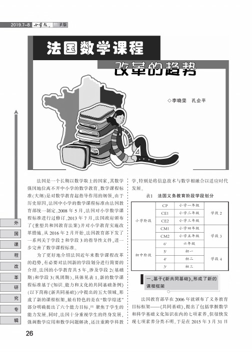 法国数学课程改革的趋势