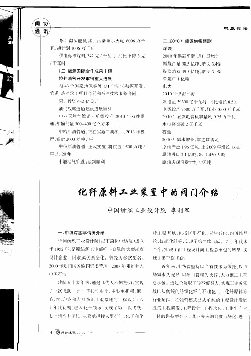 PTA装置上阀门介绍
