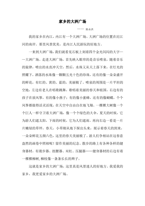 家乡的大洲广场
