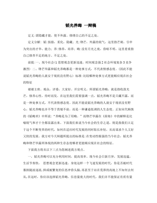 韬光养晦一辩稿