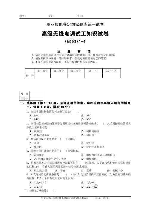 职业技能鉴定国家题库统一试卷