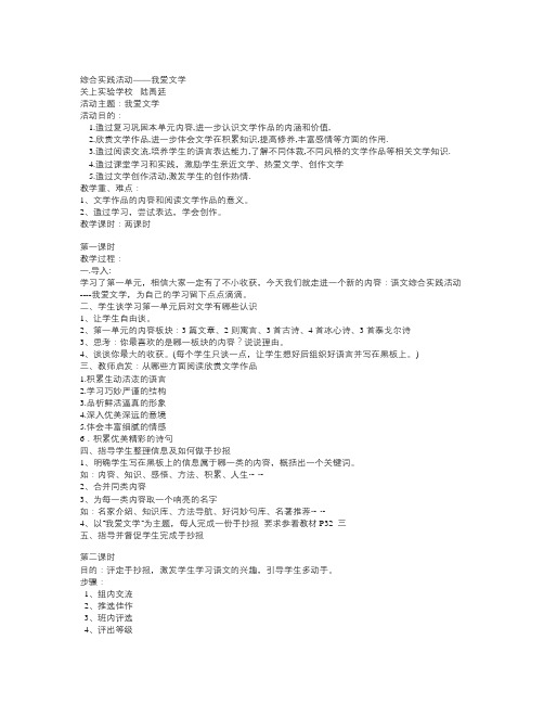 苏教版语文七上《我爱文学》word教案3篇