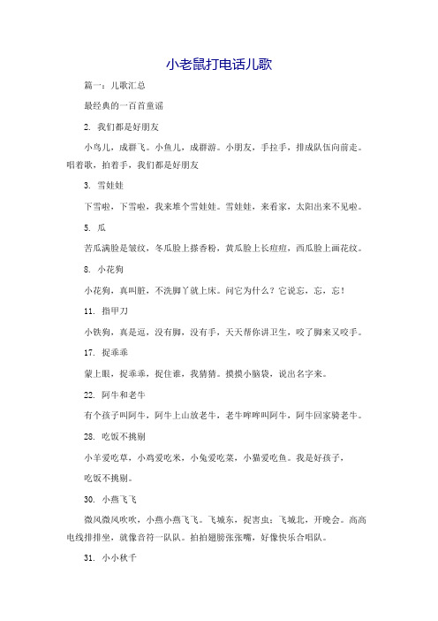 小老鼠打电话儿歌
