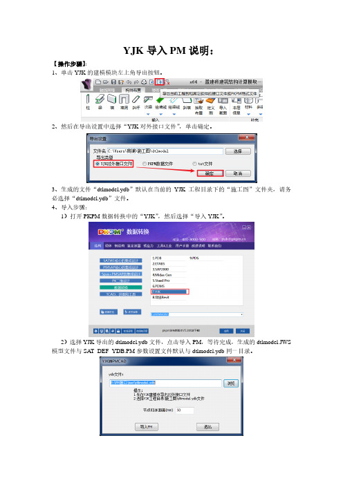 PKPM V5软件说明书-接口使用说明