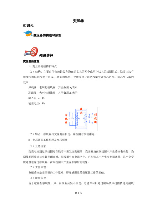 2020年高中物理选修3-2(人教旧版)变压器(教师版)