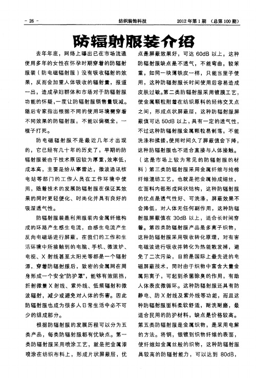 防辐射服装介绍